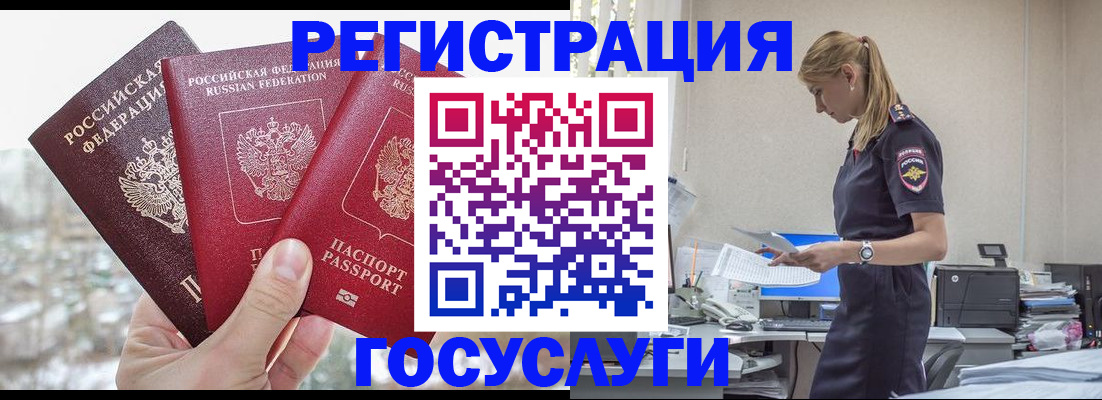 прописка в Каменск-Уральске