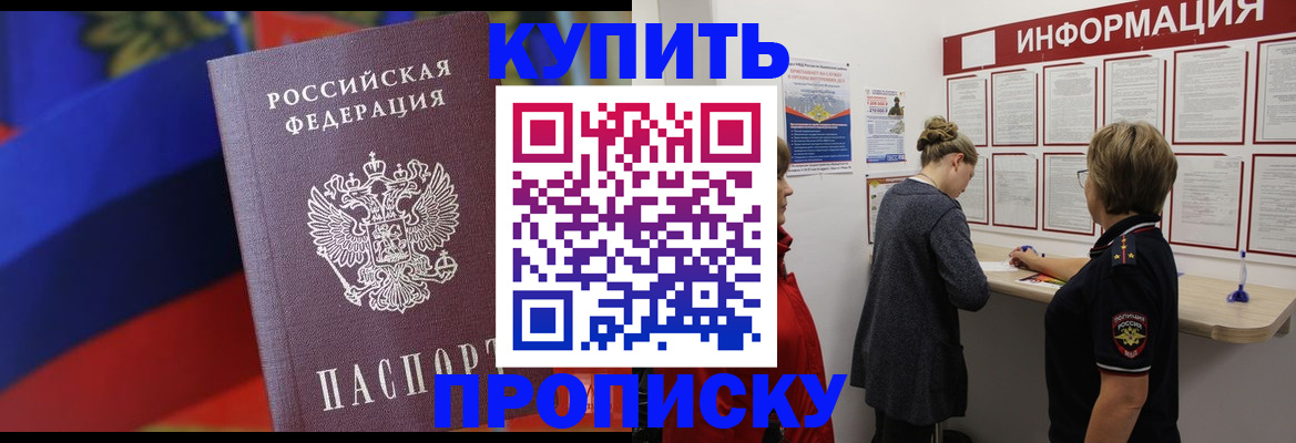 купить прописку в Каменск-Уральске